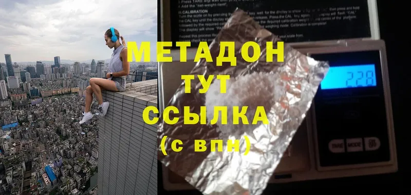 Метадон methadone  Балаково 